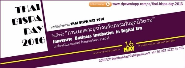 งานประชุมประจำปี THAI-BISPA Day 2016 ขึ้น ภายใต้แนวคิด “การบ่มเพาะธุรกิจนวัตกรรมในยุคดิจิตอล Innovative Business Incubation in Digital Era” ในวันจันทร์ที่ 16 พฤษภาคม 2559 ณ โรงแรมอโนมา ราชดำริ กรุงเทพมหานคร