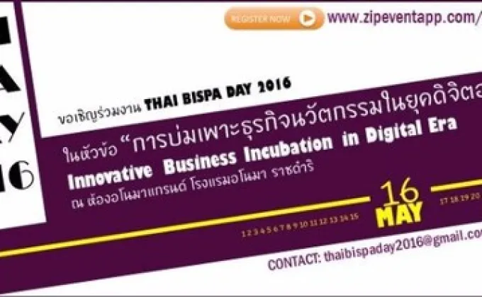 งานประชุมประจำปี THAI-BISPA Day