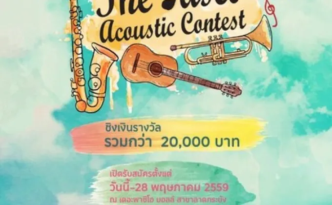การประกวดThe Paseo Acoustic Contest