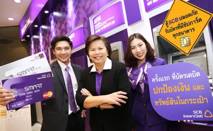 ภาพข่าว: ตู้ ATM/CDMไทยพาณิชย์พร้อมรองรับชิปการ์ด