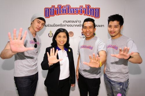 "อย่าให้ใครว่าไทย" ปลุก จ.สงขลา นำร่องภาคใต้ ผนึกกำลังขับเคลื่อน CSR ระดับชาติ เดินหน้าให้เยาวชนไทยไม่ฟุ้งเฟ้อ