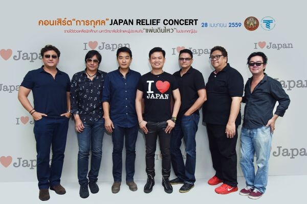 นูโว ศิลปินระดับตำนานเล่นใหญ่ใส่เต็ม ในคอนเสิร์ตการกุศล Japan Relief ช่วยเหลือผู้ประสบภัยแผ่นดินไหวที่ญี่ปุ่น