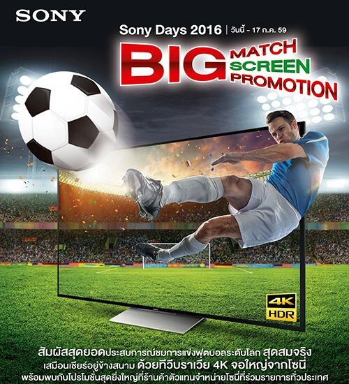 โซนี่ไทยจัดแคมเปญยิ่งใหญ่ Sony Days 2016