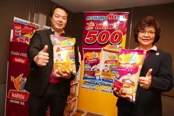 “หงษ์ทอง” ปล่อยหมัดเด็ดเอาใจคนไทย ส่งแคมเปญ “ความสุขล้นถุง เพิ่มฟรี 500 กรัม” หวังกระตุ้นตลาดข้าว 2559