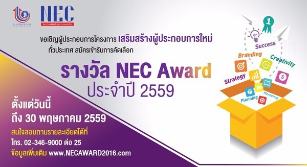 NEC AWARD 2559