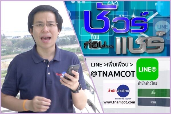 สำนักข่าวไทย ปรับทัพสู้ลงสนามโซเชียลมีเดีย เปิดช่องทางใหม่เอาใจคอข่าว