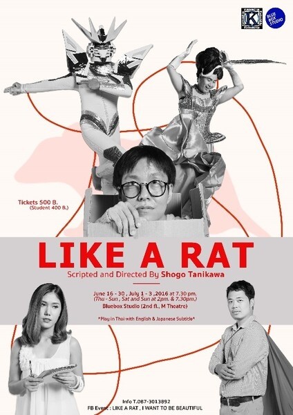ละครเวที "Like A Rat" เพราะชีวิตไม่ได้สวยงามเสมอไป