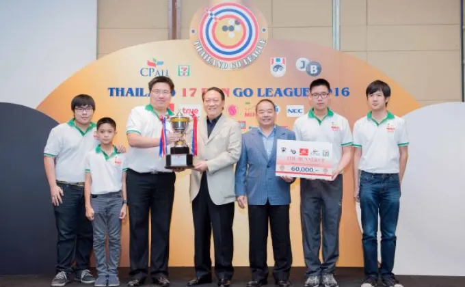 ภาพข่าว: คว้ารางวัลรองชนะเลิศการแข่งขันหมากล้อมไทยแลนด์ฯ