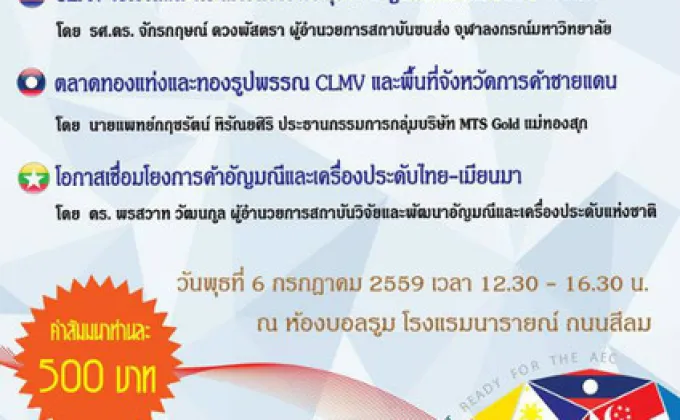 เจาะลึก CLMV ขยายโอกาสอัญมณีและเครื่องประดับไทย