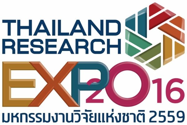 มหกรรมงานวิจัยแห่งชาติ2559 [Thailand Research Expo 2016]
