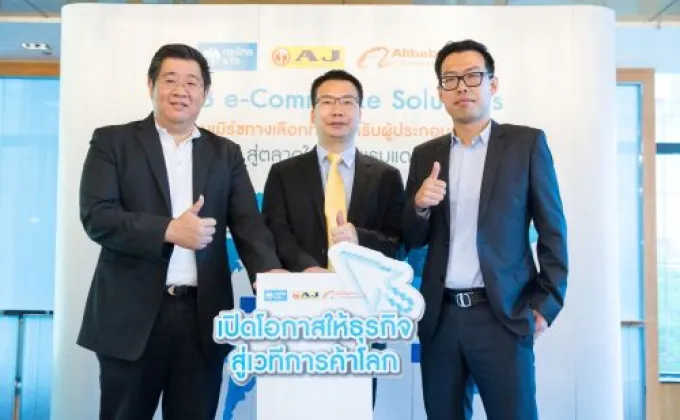 ภาพข่าว: ธนาคารกรุงไทยร่วมกับอาลีบาบากรุ๊ปขยายช่องทางรับสมัครสมาชิก