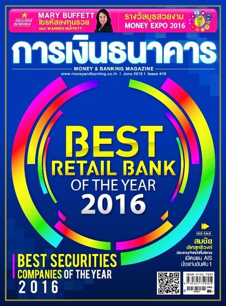 ธนาคารออมสิน คว้าแชมป์ Best Retail Bank of the Year 2016