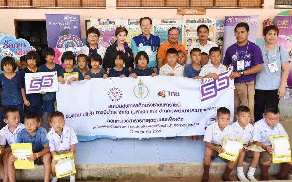 ภาพข่าว: การบินไทยร่วมกับสถาบันสุขภาพเด็กฯ ออกหน่วยสาธารณสุขชุมชนเพื่อเด็กในโครงการ Miles Give Kids A Smile