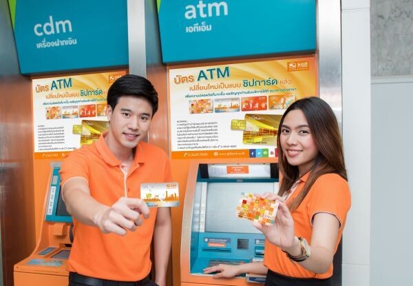 ภาพข่าว: ธอส. ชวนเปลี่ยนบัตร ATM เป็นแบบชิปการ์ดฟรี!!
