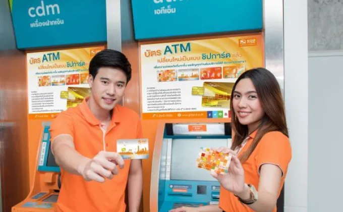 ภาพข่าว: ธอส. ชวนเปลี่ยนบัตร ATM