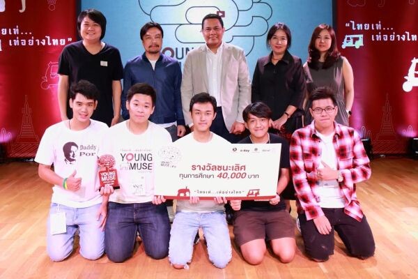 ภาพข่าว: มิวเซียมสยาม ประกาศผลรางวัลชนะเลิศ “Young Muse Project #6”