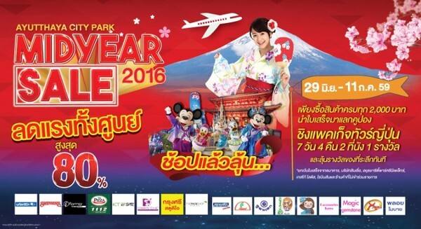 Ayutthaya City Park Mid Year Sale 2016