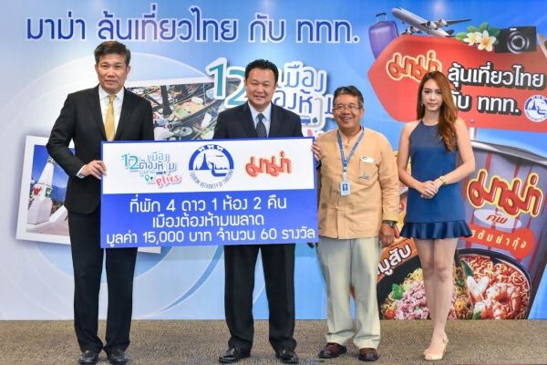 ภาพข่าว: มาม่า ลุ้นเที่ยวไทยกับ ททท. เที่ยว 12 เมืองต้องห้ามพลาด Plus ฟรี 60 วัน 60 รางวัล