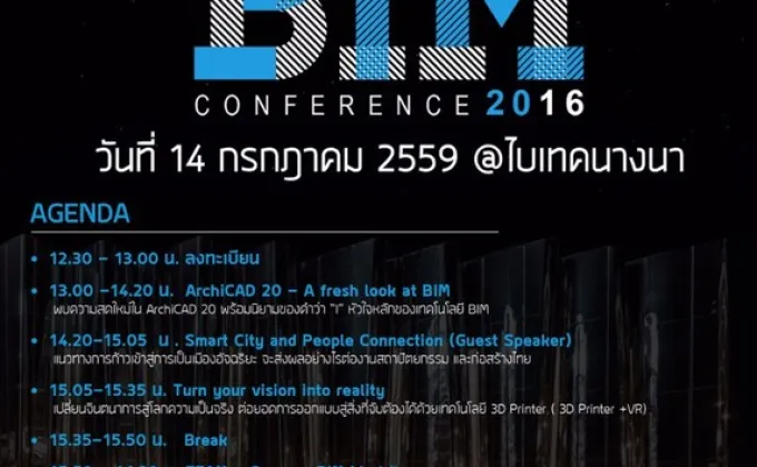 เชิญร่วมงาน ArchiCAD BIM Conference