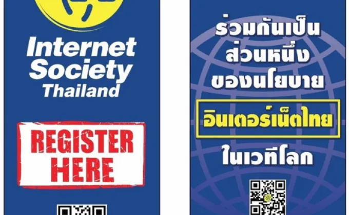 วิทยาลัยเทคโนโลยีสยาม ชวนคนไทยร่วมเป็นส่วนหนึ่งของนโยบายอินเทอร์เน็ตไทยในเวทีโลกกับ