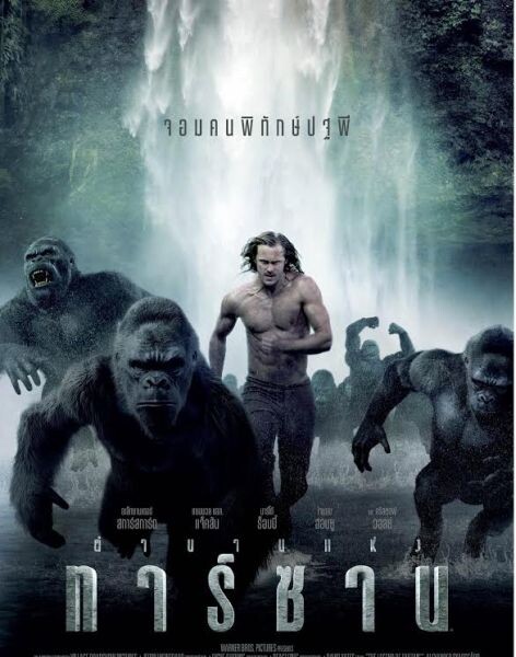 ช่อง 3 เอาใจคอหนังฟอร์มยักษ์ ส่งรายการพิเศษ.... เบื้องหลังภาพยนตร์ “ตำนานแห่งทาร์ซาน (The Legend of Tarzan)” ให้แฟนๆได้รับชม
