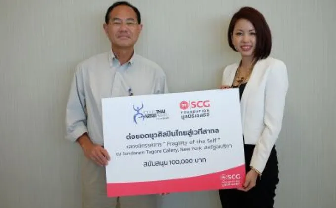 ภาพข่าว: มูลนิธิเอสซีจี มอบทุนสนับสนุนยุวศิลปินไทยสู่เวทีสากล