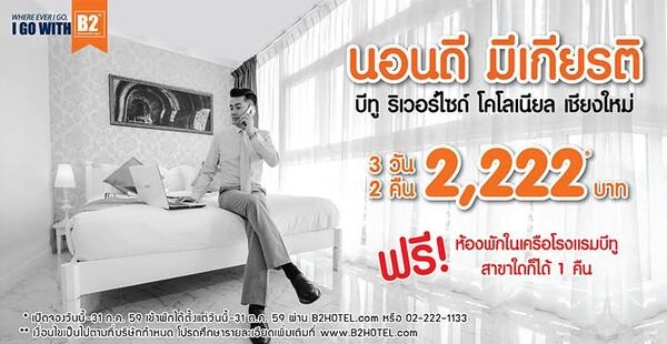 STAY 2 NIGHTS, GET 1 NIGHT FREE! for Only THB 2,222