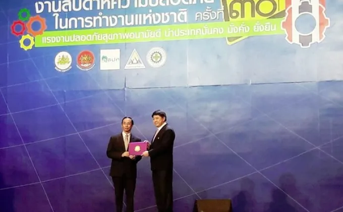 ยูนิไทยชิปยาร์ดรับรางวัล “สถานประกอบกิจการต้นแบบดีเด่นด้านความปลอดภัยฯ