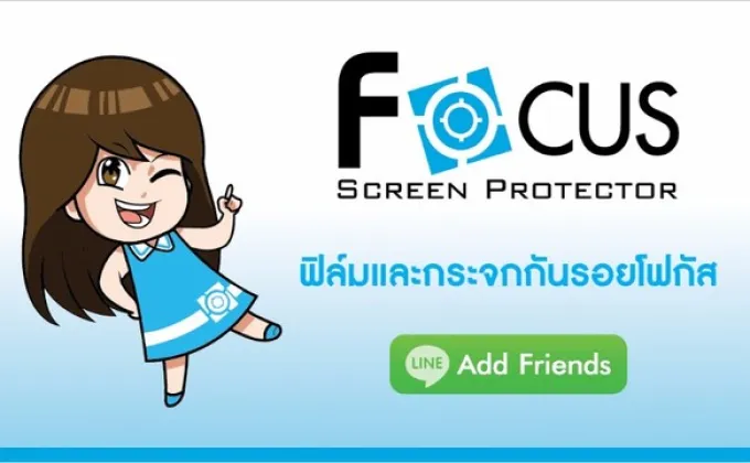 Focus เปิดตัว LINE Official Account