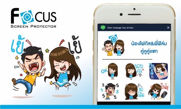 Focus เปิดตัว LINE Official Account ส่งความน่ารักเอาใจขาแชท