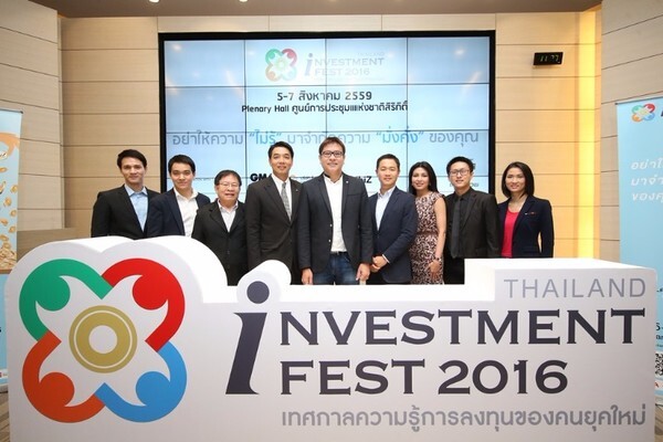 Thailand Investment Fest 2016 เทศกาลความรู้การลงทุนครั้งแรกของไทย ปล่อย 4 ศาสตร์ปฏิวัติการลงทุนยุคใหม่ 5-7 สิงหาคมนี้ ณ ศูนย์การประชุมแห่งชาติสิริกิติ์