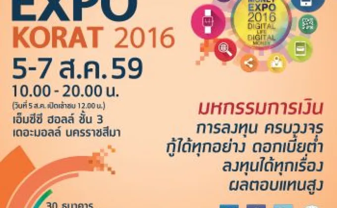 Money Expo Korat 2016 30 แบงก์-บล-บลจ.อัดแคมเปญเด็ด