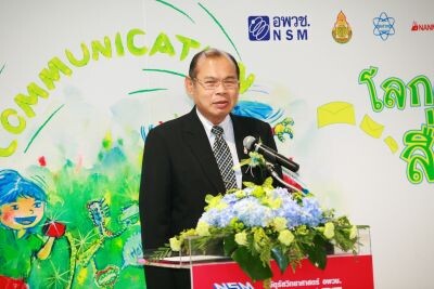 เปิด “เทศกาลวันนักวิทยาศาสตร์น้อย ประเทศไทย 59” พร้อมกัน 5 ภูมิภาค ภายใต้หัวข้อ “โลกแห่งการสื่อสาร”