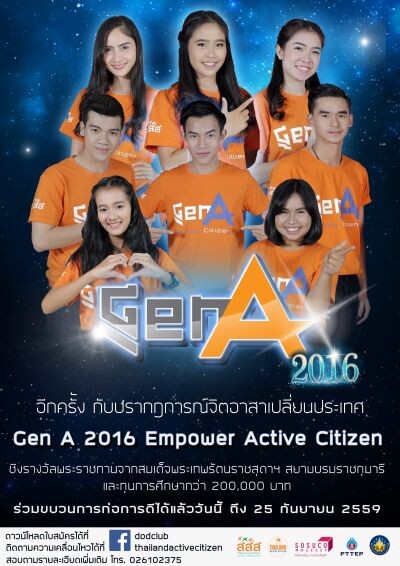 มูลนิธิธรรมดี เปิดตัวโครงการทูตความดีแห่งประเทศไทย ปีที่ 5 (Gen A Empower Active Citizen) ปลุกพลังจิตอาสาทั่วประเทศ