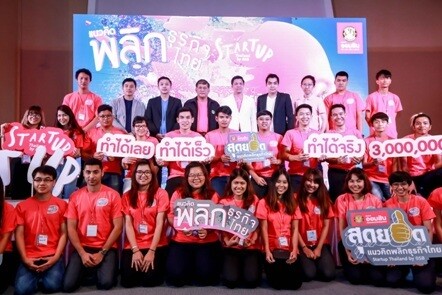 ภาพข่าว: ติวเข้ม 100 ทีม Startup Thailand by GSB