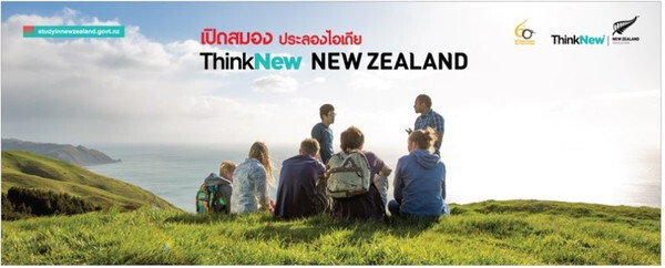 เปิดสมองประลองไอเดียกับโครงการประกวดคลิปวิดีโอหัวข้อ “ThinkNew New Zealand”