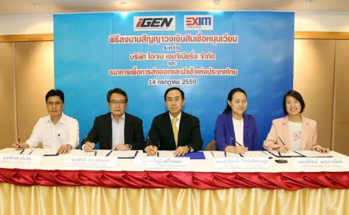 ภาพข่าว: EXIM BANK สนับสนุนเงินทุนหมุนเวียน