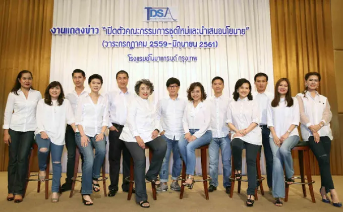 ภาพข่าว: สมาคมการขายตรงไทยประกาศแต่งตั้งคณะกรรมการบริหารสมาคมฯ