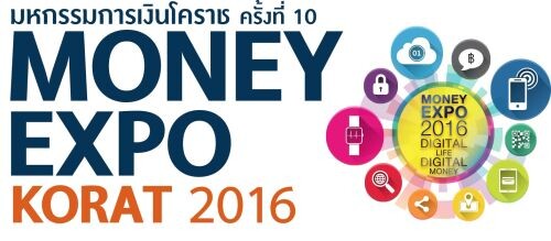 แฟนคลับไม่ควรพลาด มหกรรมความฟิน จิ้นติดขอบเวที ในงานมหกรรมการเงินโคราช ครั้งที่ 10 Money Expo Korat 2016