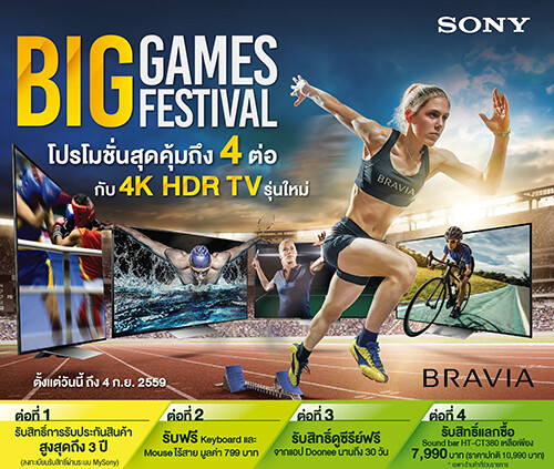 โซนี่ไทยร่วมฉลองมหกรรมกีฬาสุดยิ่งใหญ่ จัดแคมเปญ Big Games Festival
