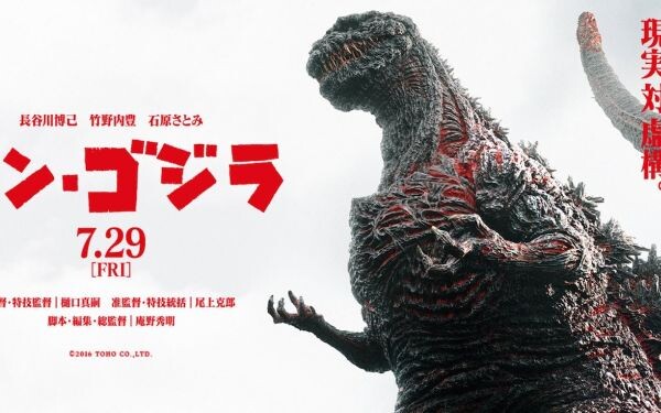 Movie: Godzilla Resurgence