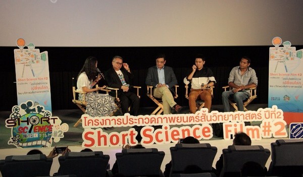 มุ่งมั่นอย่างต่อเนื่องส่งเสริมสังคมไทยเรียนรู้วิทยาศาสตร์ผ่านสื่อภาพยนตร์ อพวช. จับมือ ไทยพีบีเอส จัดประกวดภาพยนตร์สั้นวิทยาศาสตร์ปี 2