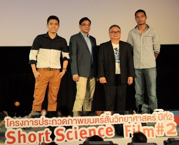 มุ่งมั่นอย่างต่อเนื่องส่งเสริมสังคมไทยเรียนรู้วิทยาศาสตร์ผ่านสื่อภาพยนตร์ อพวช. จับมือ ไทยพีบีเอส จัดประกวดภาพยนตร์สั้นวิทยาศาสตร์ปี 2