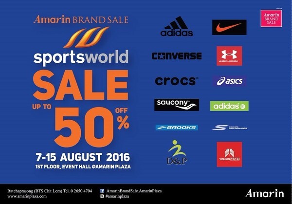ควงคุณแม่มาฟิตแอนด์เฟิร์ม ในงาน “Amarin Brand Sale: Sports World Sale Up To 50%”