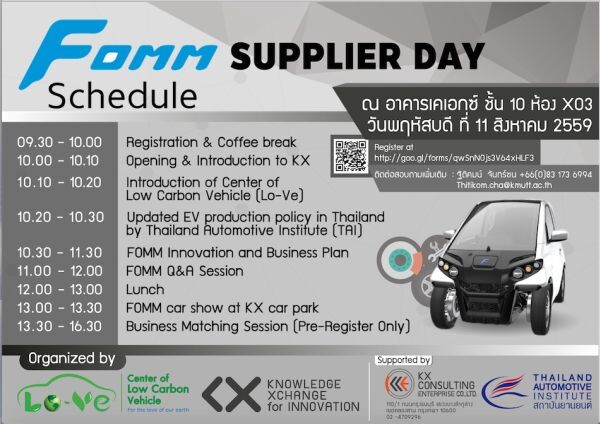 KX (มจธ.) ชวนฟังแผนธุรกิจเทคโนโลยียานยนต์ในงาน FOMM Supplier Day