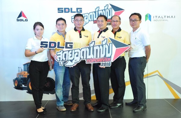 อิตัลไทยอุตสาหกรรม จัดแข่งขัน SDLG Top Driver 2016 เฟ้นหาสุดยอดนักขับ รถตักล้อยางและรถเกรดทั่วประเทศไทย ชิงเงินรางวัลรวมกว่า 1 ล้านบาท