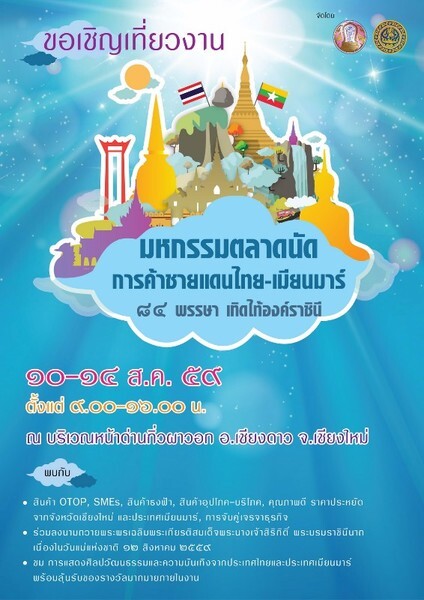 The Largest Thai-Myanmar Border Trade Fair to celebrating the queen’s birthday