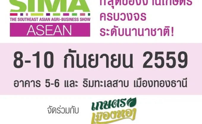 เชิญเข้าร่วมงาน SIMA ASEAN Thailand
