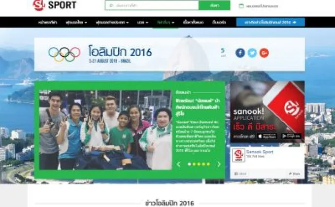 “Sanook! Sport ร่วมส่งแรงใจเชียร์ฮีโร่ไทยคว้าชัยโอลิมปิก