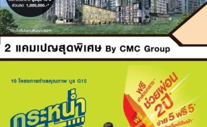 CMC Group นำ 19 โครงการคุณภาพแนวรถไฟฟ้า